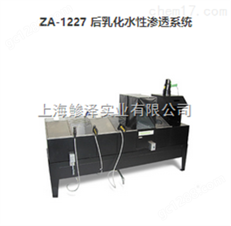 ZY-2436 后乳化水性荧光渗透检测系统