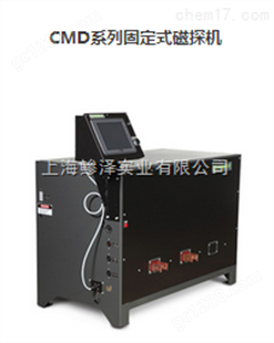 CMD系列固定式磁探机