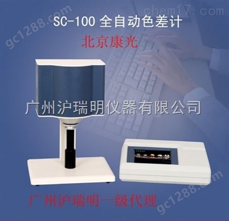 SC-100全自动色差仪仪器特点
