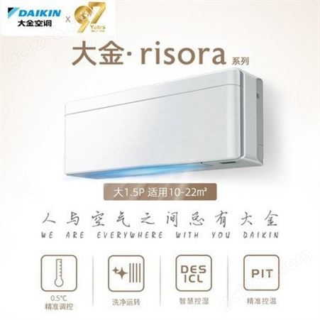 DAIKIN大金空调risora FTSW250WC-W1家用2匹冷暖壁挂机二级变频