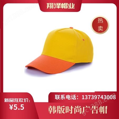 翔泽 广告帽子 棒球帽 刺绣logo印字 鸭舌帽批发