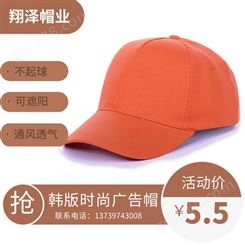 翔泽 颜色齐全 纯色棒球帽 鸭舌帽 广告帽加印logo