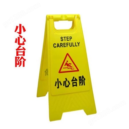 小心地滑立式提示 工作进行中A字告示牌禁止停车警示正在施工清洁