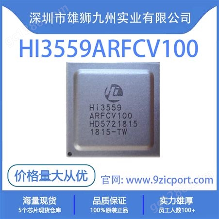 HI3559ARFCV100 海思Hisilicon全现货 电子元器件 封装BGA 批次20+