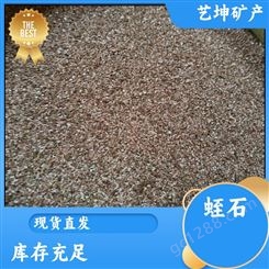 艺坤矿产品 金色膨胀 大号颗粒蛭石 质量保证 供应