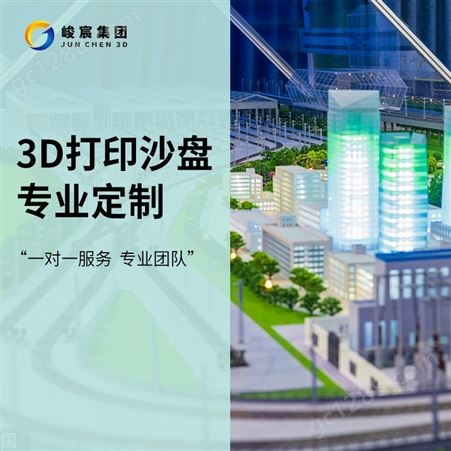 沙盘模型设计定制3D建模制作地产城市地形地貌交通规划工业建筑