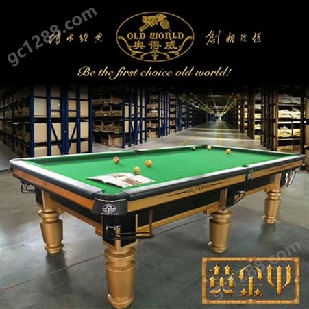 奥得威中式黑八钢库台球桌黄金甲台球厅专用球桌