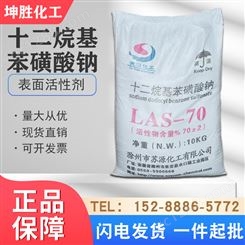 十二烷基苯磺酸钠 LAS-60 70 表面活性剂 工业级 洗涤剂 易溶于水