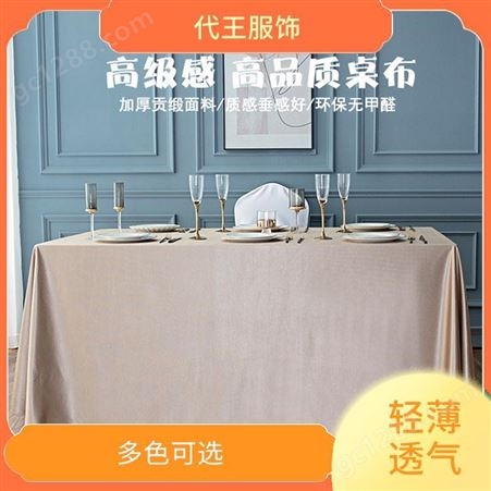 代王服饰 餐桌布垫 平滑细腻 富有光泽 有 效防止脱线拉丝