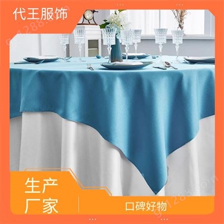 代王服饰 婚宴摆台 餐桌布置 轻薄透气 有 效防止脱线拉丝