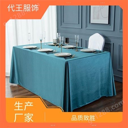 代王服饰 餐桌布置 质地坚牢挺刮 颜色鲜艳 多色可选