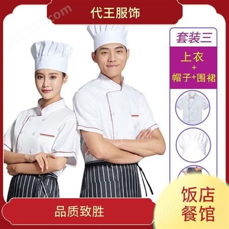代王服饰 学生烹饪 厨师服设计 印字清晰 吸湿吸汗