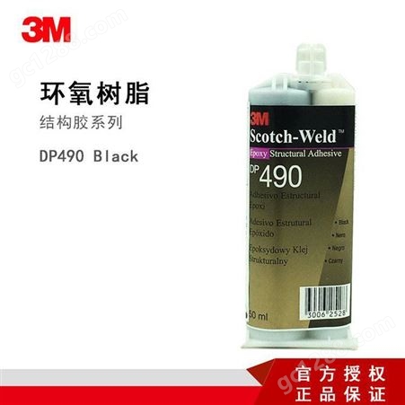 3MDP490黑色***增韧性抗冲击金属塑料粘接环氧树脂结构胶