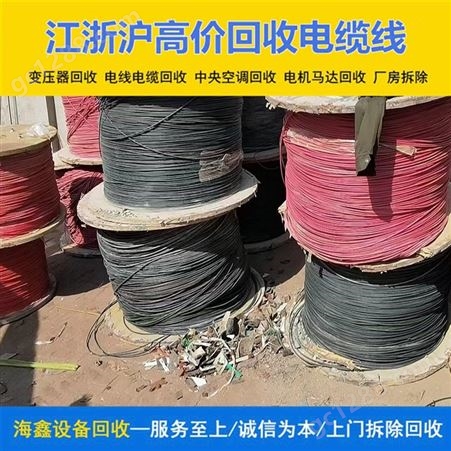 淮 北回收旧高压电线 工地剩余带皮电力电线收购 服务优势随时开工